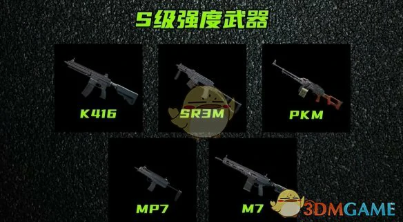 s4赛季枪械强度排行榜一览