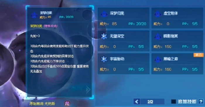 原始黑洞尤纳斯技能介绍