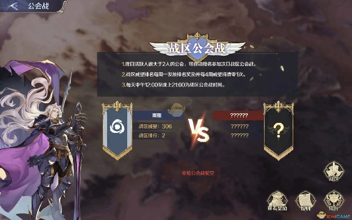跨服公会战玩法