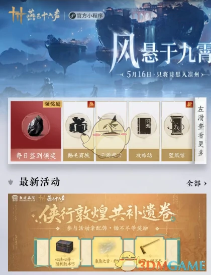 侠行敦煌共补遗卷活动答案分享