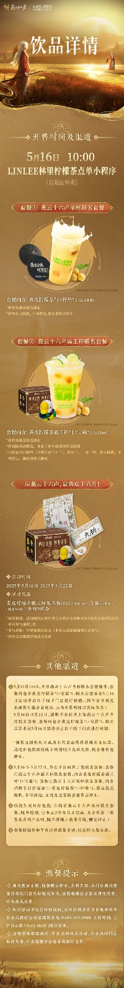 林里联名活动介绍