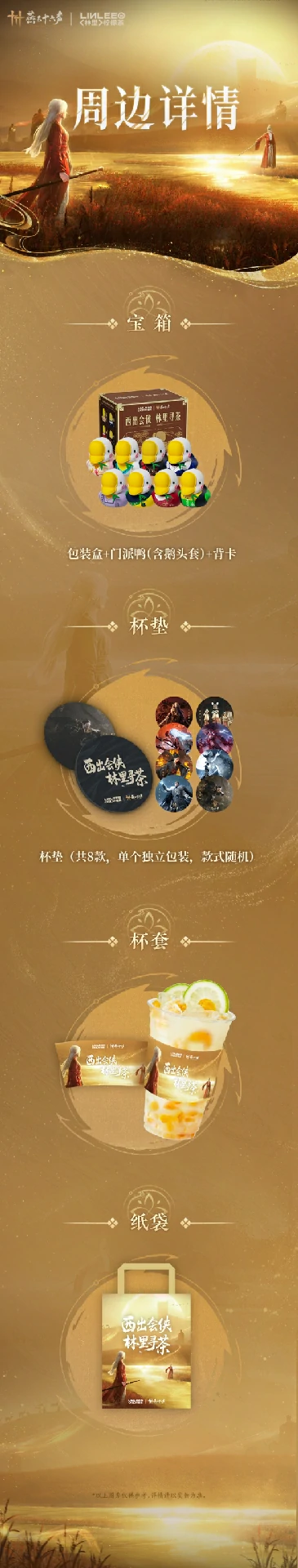 林里联名活动介绍