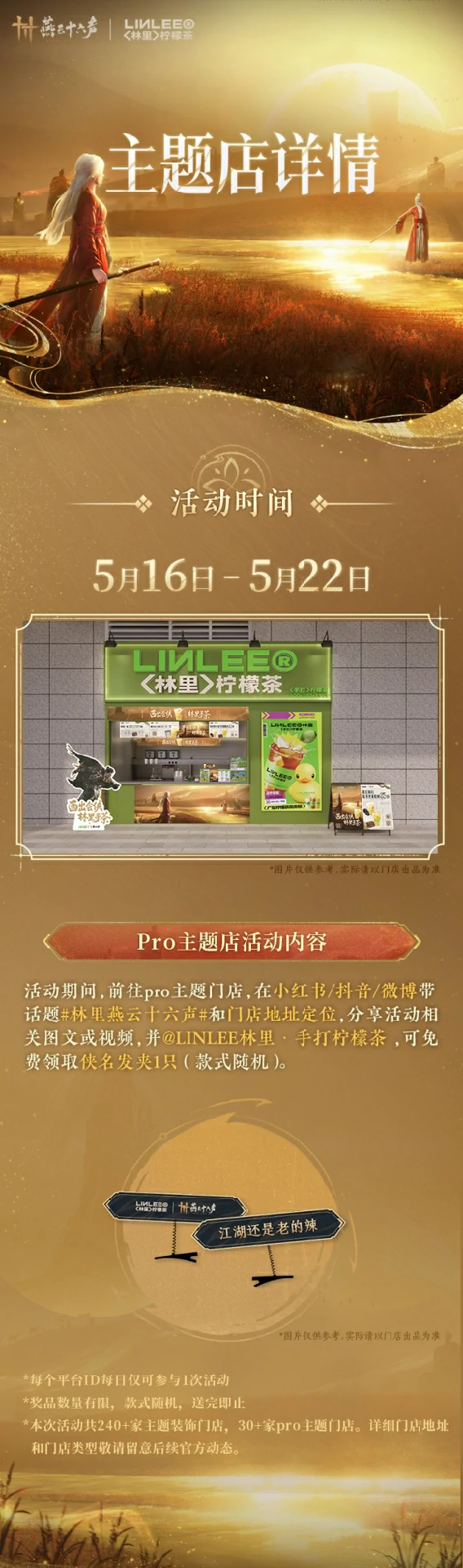 林里联名活动介绍