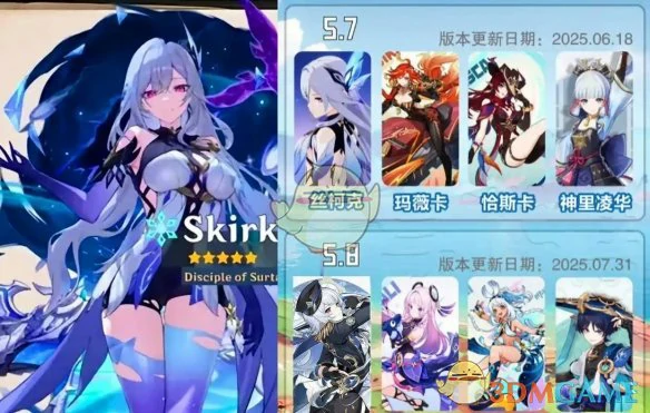 丝柯克上线时间介绍