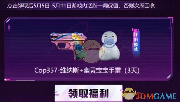 5月福利周周领活动内容