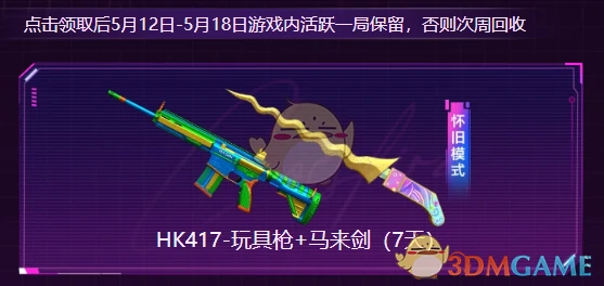 5月福利周周领活动内容