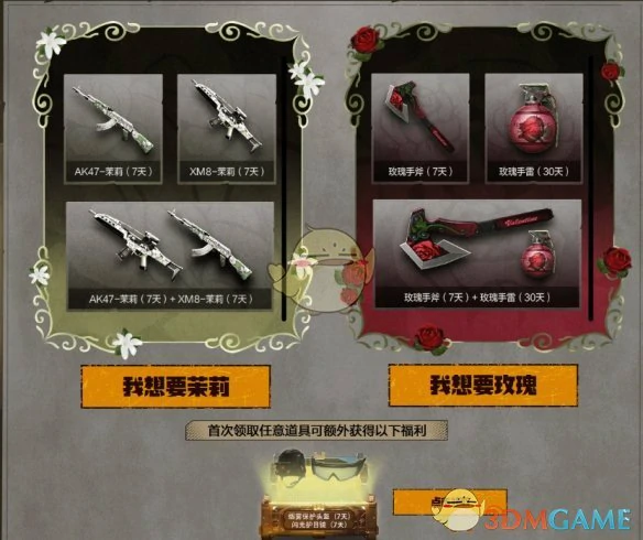 怀旧模式花卉武器抽取方法