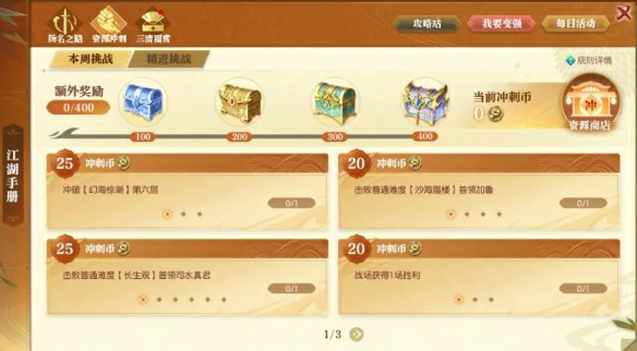 新风云再起资源冲刺活动介绍