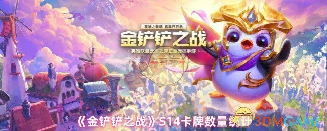 S14卡牌数量统计