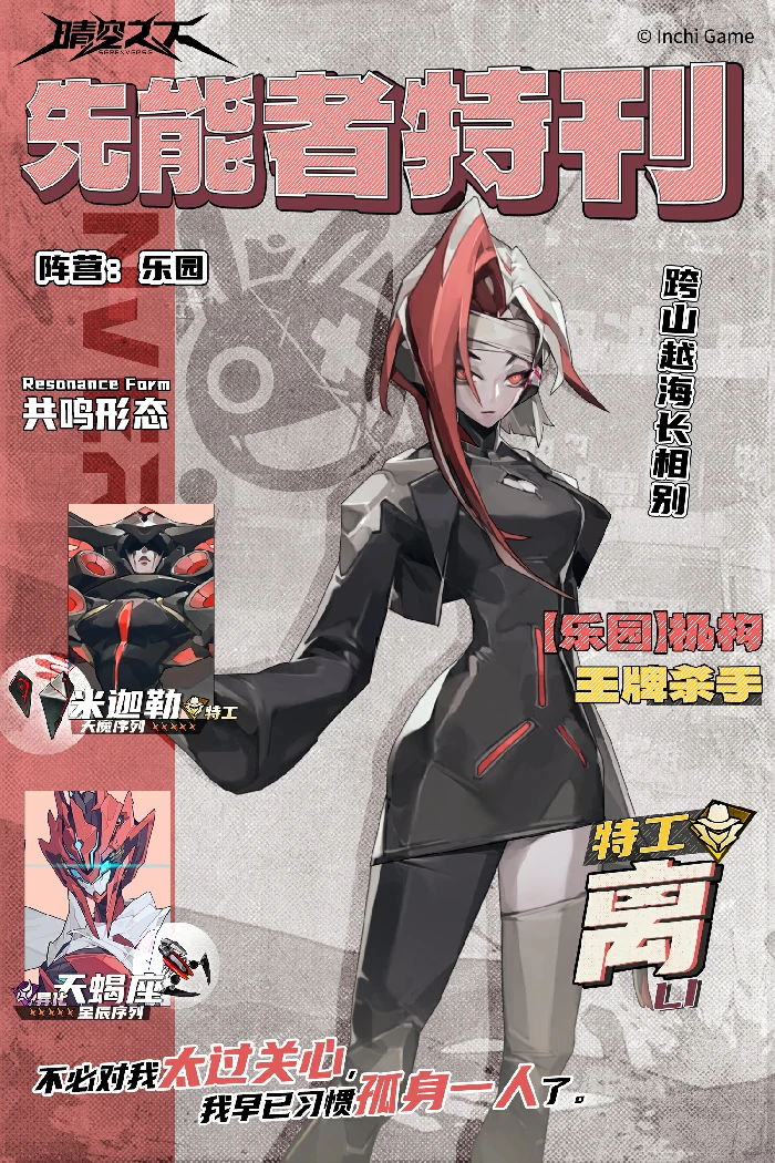 离技能介绍