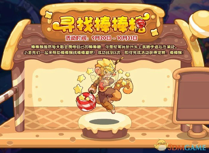 寻找棒棒糖玩法攻略
