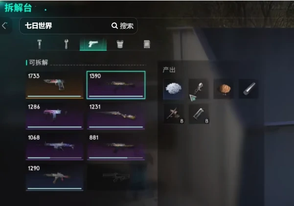 拆武器方法