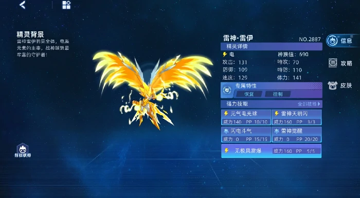 雷伊强度攻略