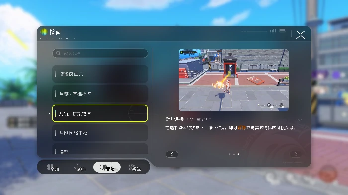 月链系统玩法介绍