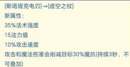 14.5版本装备更新爆料一览