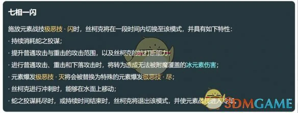 丝柯克技能介绍