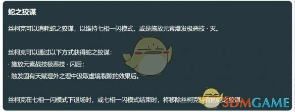 丝柯克技能介绍