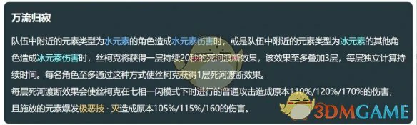 丝柯克技能介绍