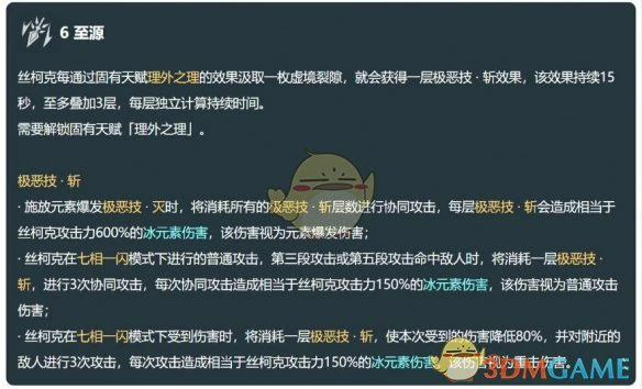 丝柯克技能介绍