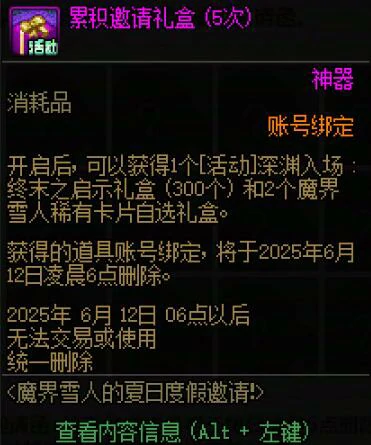 魔界雪人夏日邀请外观奖励一览