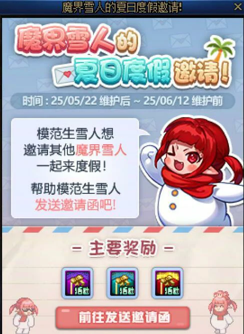 魔界雪人夏日邀请外观奖励一览