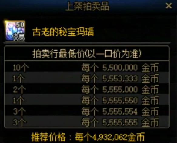 古老的秘宝玛瑙获得方法