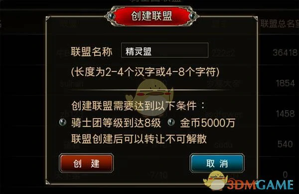联盟系统介绍