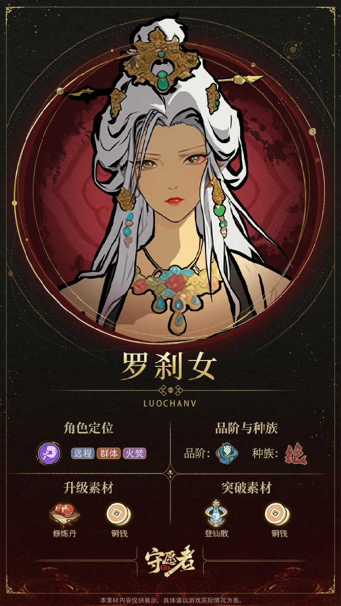 罗刹女技能介绍