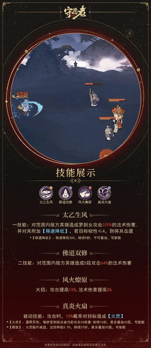 罗刹女技能介绍