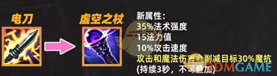 虚空之杖属性效果一览