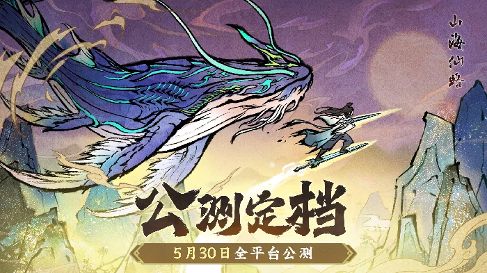 公测上线时间一览
