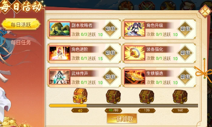每日活动功能一览