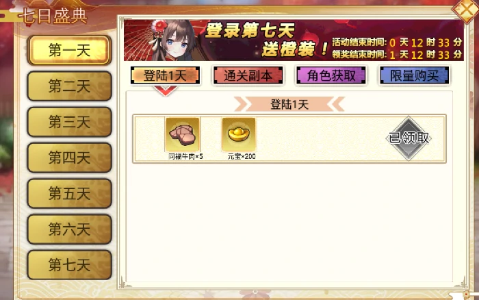 七日盛典奖励一览