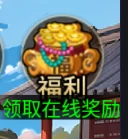福利功能一览