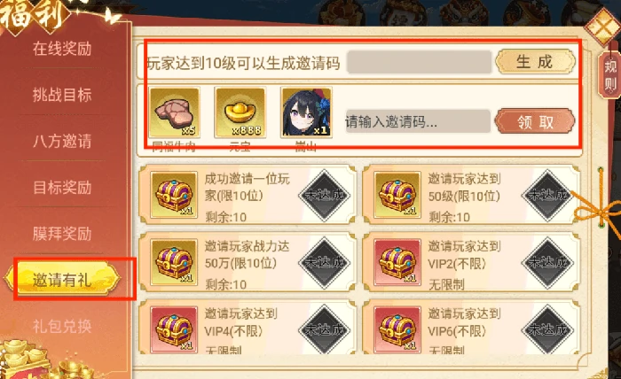 邀请码使用介绍