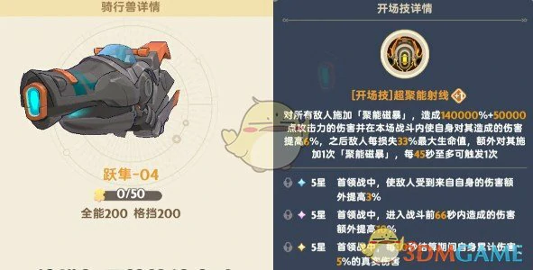 第三代金色坐骑介绍与推荐