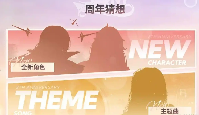 八周年庆时间介绍