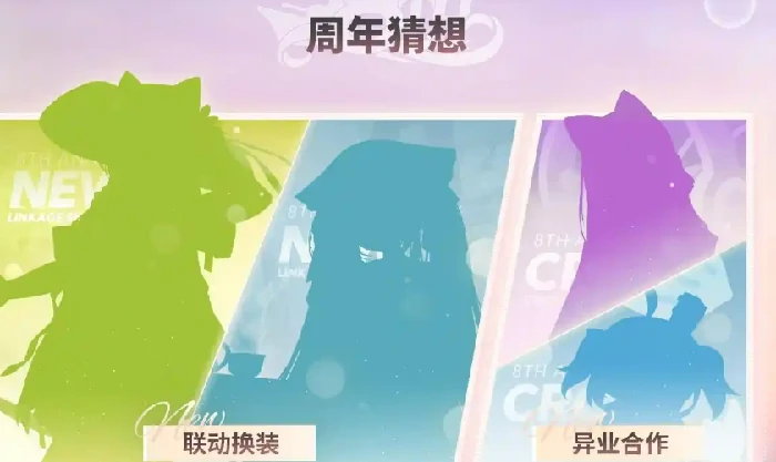 八周年庆时间介绍