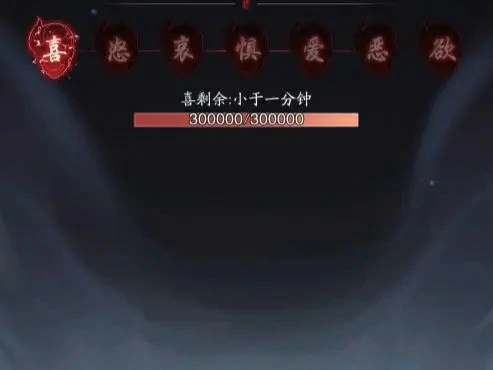 七情劫试炼介绍