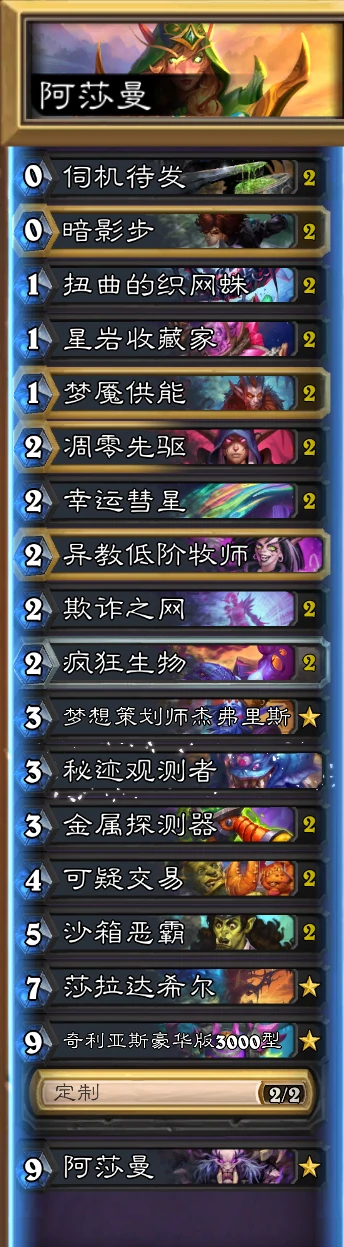 阿莎曼贼卡组战局操作详解