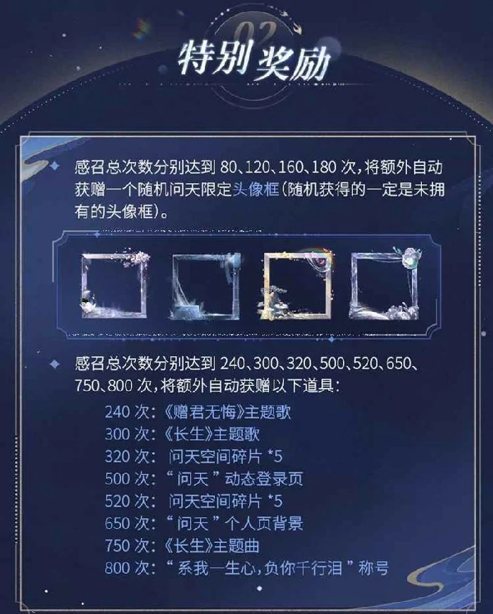 问天世界之间感召规则介绍