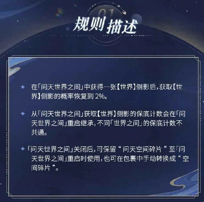 问天世界之间感召规则介绍