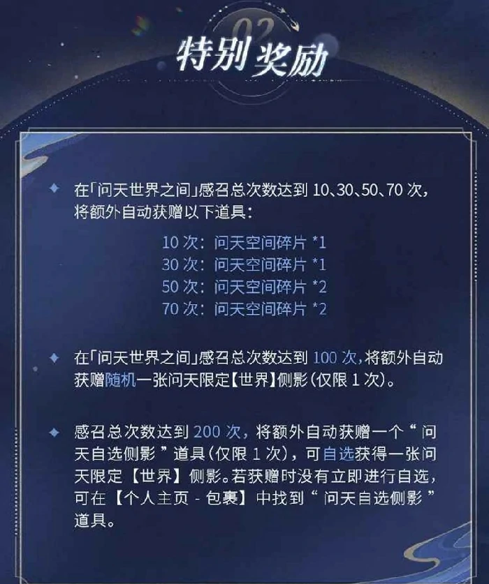 问天世界之间感召规则介绍