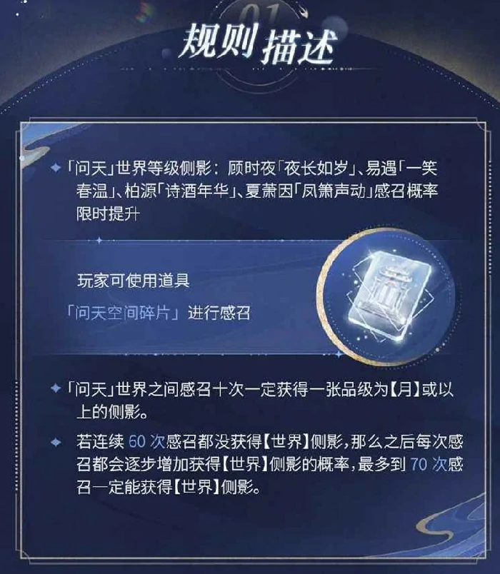 问天世界之间感召规则介绍