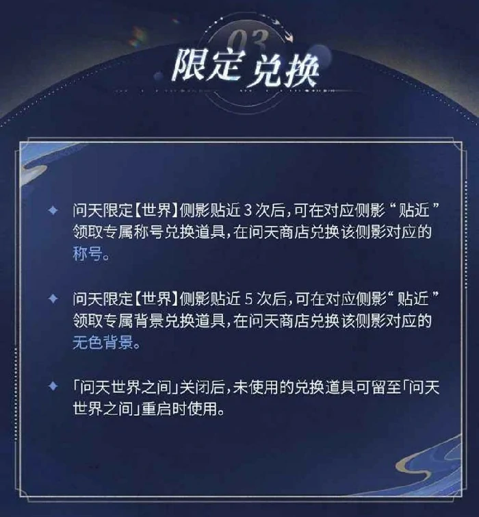 问天世界之间感召规则介绍