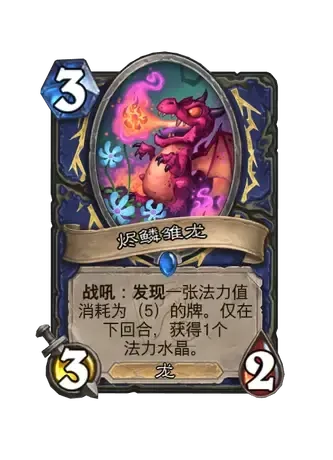 世界之树的余烬迷你包萨满祭司新卡一览