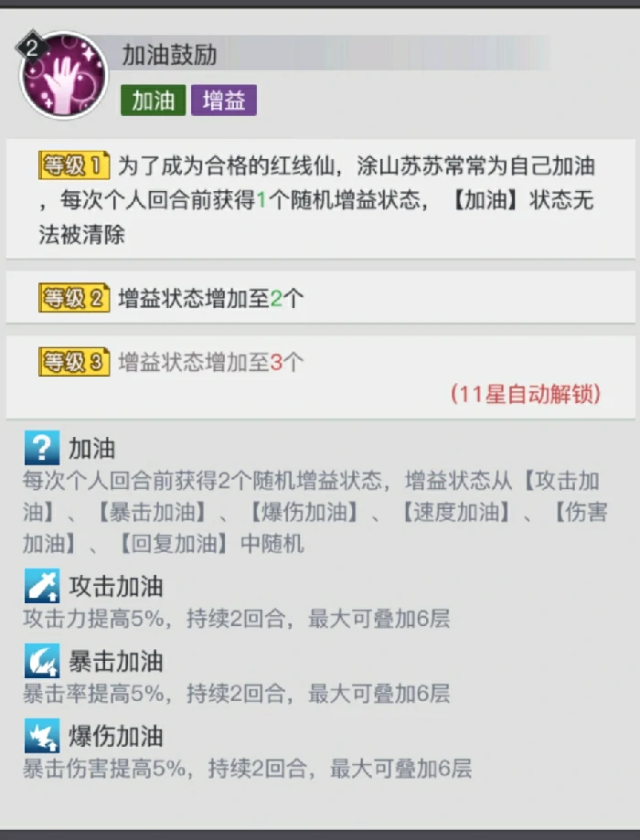 涂山苏苏阵容搭配推荐