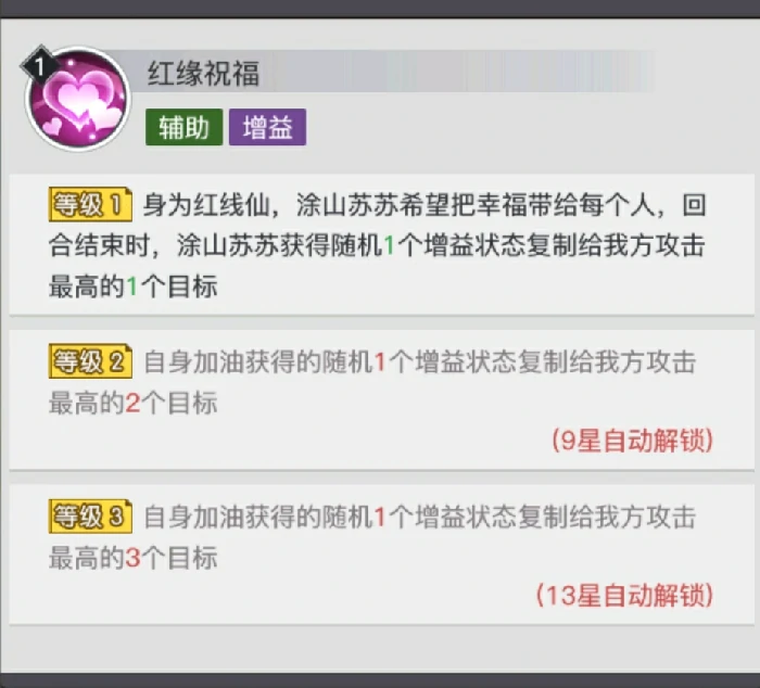 涂山苏苏阵容搭配推荐
