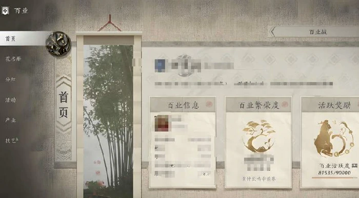百业改名方法