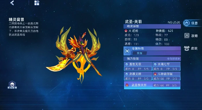 武圣关羽介绍